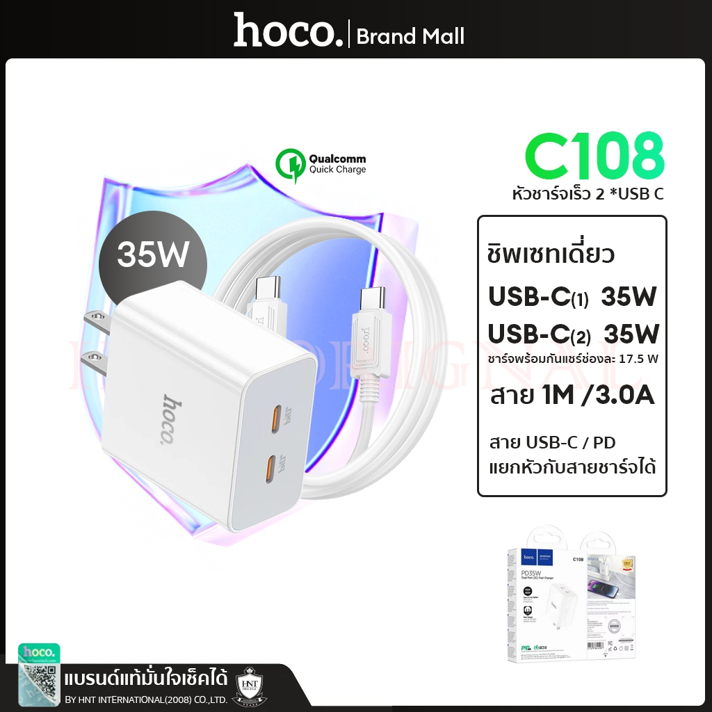 Hoco C108 (2 USB-C) PD 35W อะแดปเตอร์ 2พอร์ต ชุดชาร์จเร็ว QC3.0 Dual Type-C Port Fast Charger