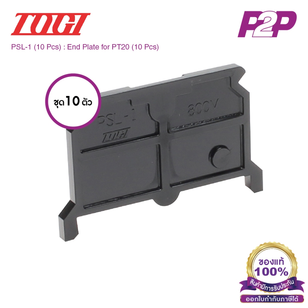 PSL-1 (10 pcs) : Togi / Toyogiken End Plate ฝาปิดเทอร์มินอล (แพ็ค 10 ตัว) สำหรับ PT-SS10, PTSS20, PT-20 by pik2pak.com