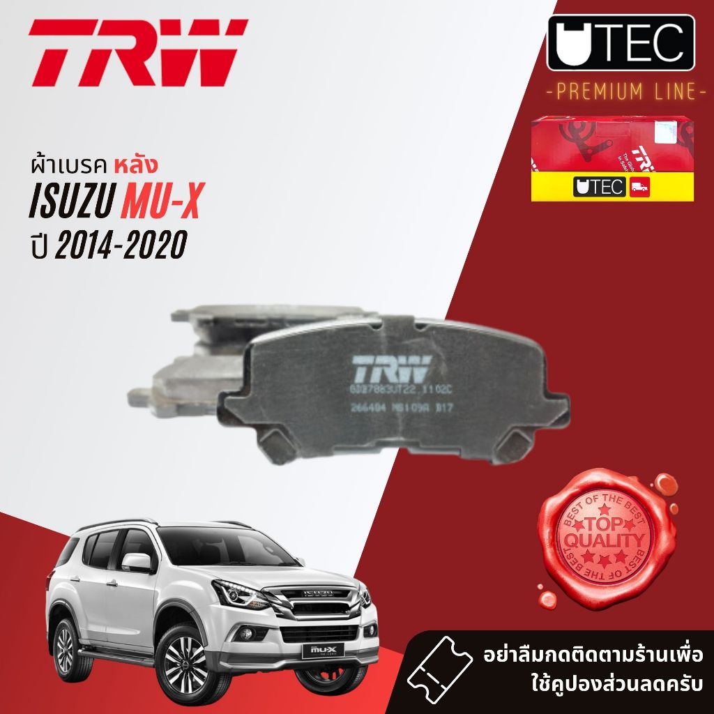 ลดคูปอง15%ไม่อั้นยอด ผ้าเบรคหลัง Isuzu Mu-X,MuX ปี 2014-2020 TRW U-TEC UTEC GDB 7883 UT อีซูซุ มิวเอ็กซ์ ปี 14,15,16,1