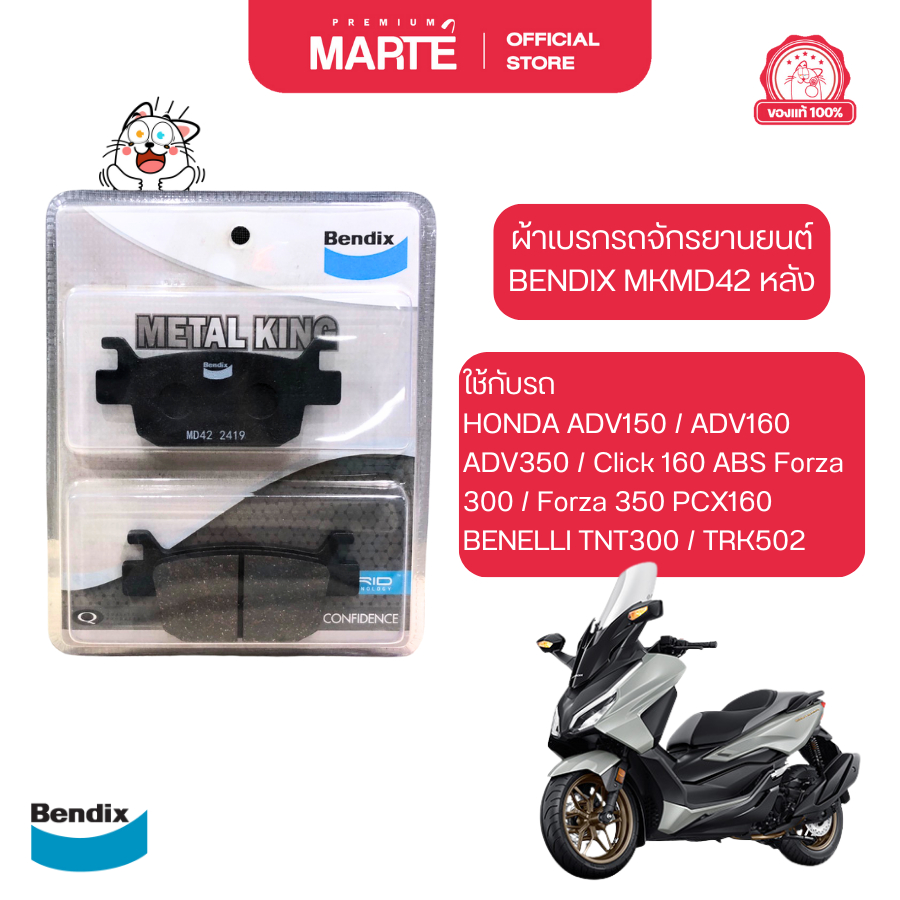 ผ้าเบรกรถจักรยานยนต์ BENDIX MKMD42 หลัง HONDA ADV150/ADV160/ADV350/CLICK 160/FORZA 300/FORZA 350/PCX160