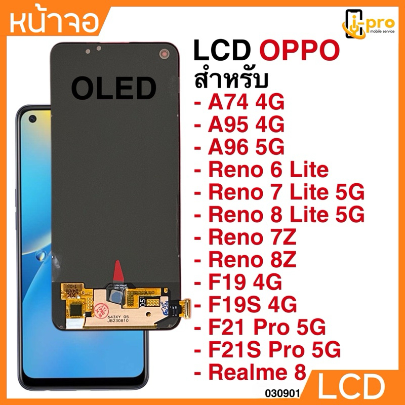 หน้าจอ LCDงาน oled สำหรับ A744G,A954G,A965G,Reno6Lite,Reno7Lite5G,Reno8Lite5G,Reno7Z,Reno8Z,F194G,F1