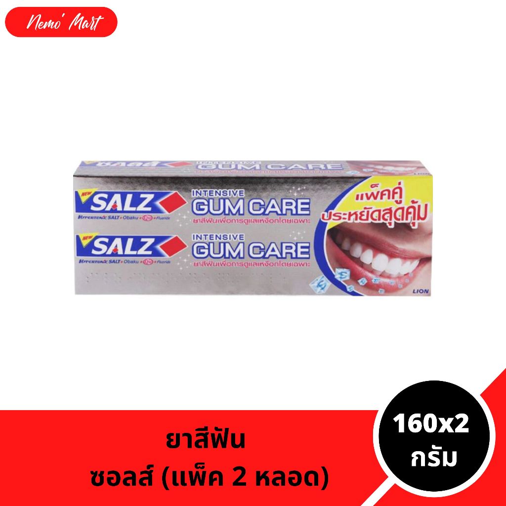 ยาสีฟันซอลส์ (2 หลอด) สูตรอินเท็นซีฟ กัมแคร์ ขนาด 160x2 กรัม
