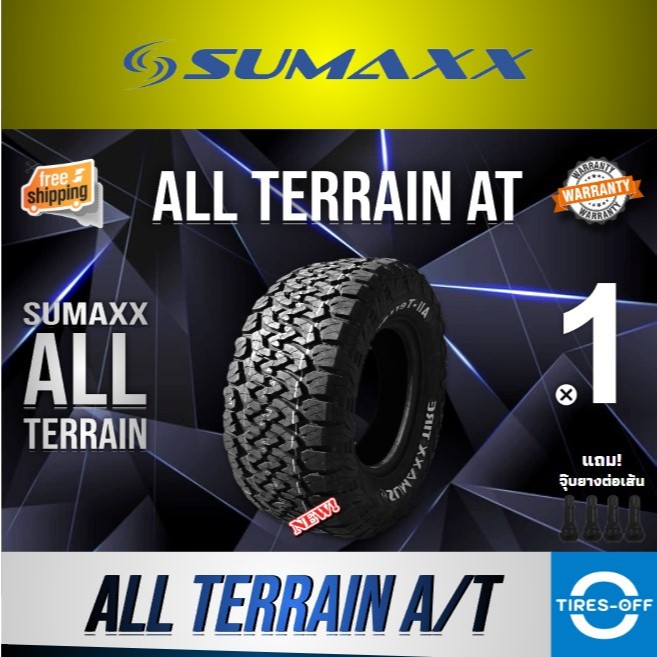(ส่งฟรี) SUMAXX ALL-TERRAIN A/T (1เส้น) ยางใหม่ ปี2025 ยางรถยนต์ มีหลากหลายขนาด แถมจุ๊บลมยางต่อเส้น