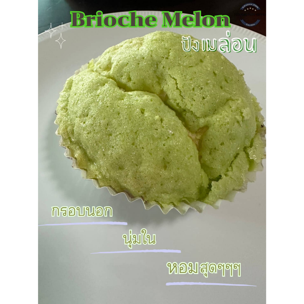 Yamazaki ยามาซากิ  Brioche Melon ขนมปังเมล่อน (ส่งแช่เย็น) เมล่อน ขนมปัง ปังเมล่อน ปังล่อน