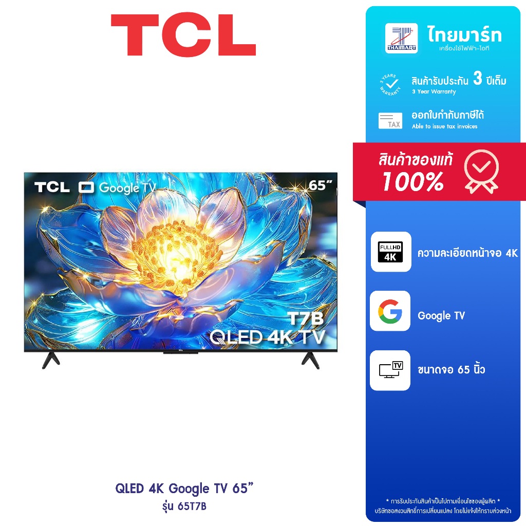 TCL QLED 4K UHD Google TV 65 นิ้ว/รุ่น 65T7B /รองรับการใช้งาน Google/Netflix & Youtube/รับประกันศูนย