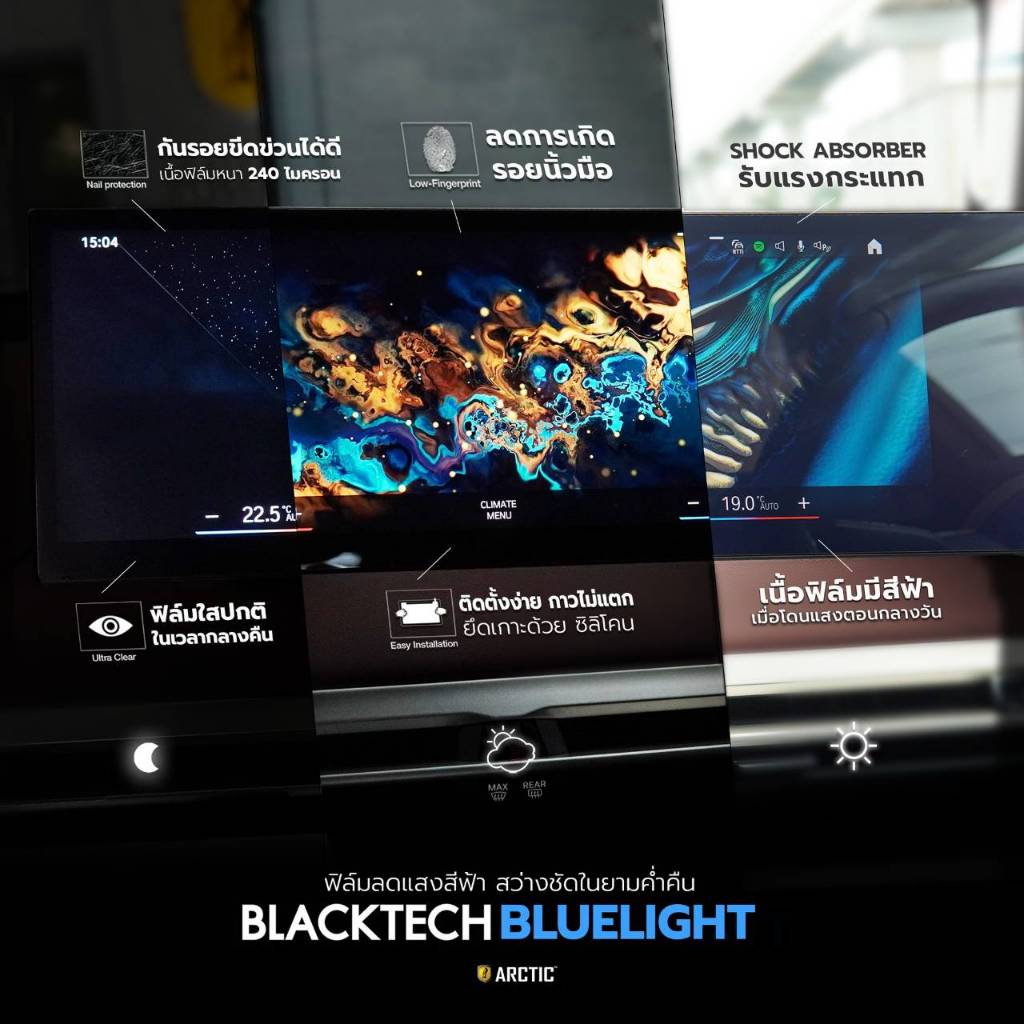 ฟิล์มกันรอยหน้าจอ สำหรับ BMW IX / Series 3 / Series 4 / i4 / Series 5 / i5 / Series 7 / XM (BM24) - BLACKTech by ARCTIC - รูปที่ 4