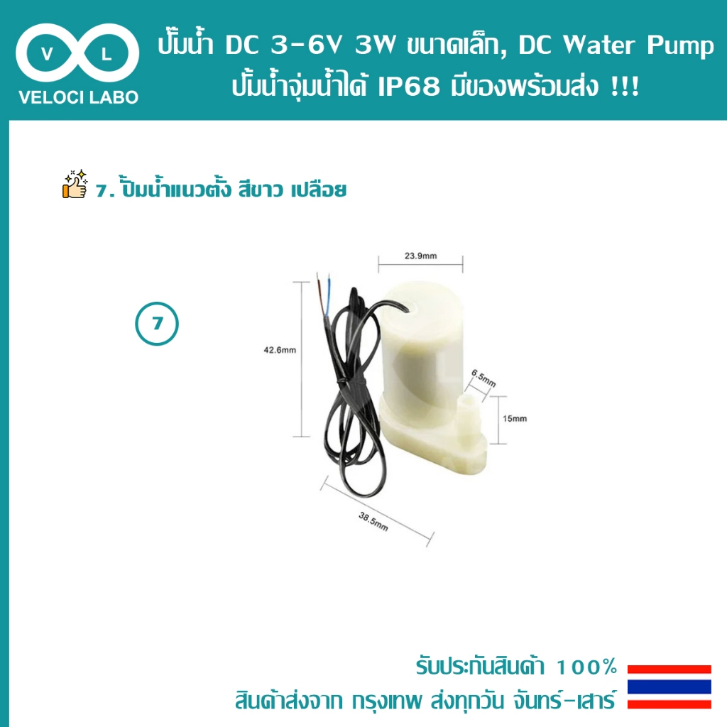 ปั๊มน้ำ DC 3-6V 3W ขนาดเล็ก, DC Water pump ปั้มน้ำจุ่มน้ำได้ IP68 โมดูลขับปั๊ม MOS สายยาง มีของพร้อมส่ง !!! - รูปที่ 6