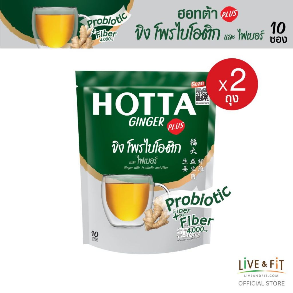 HOTTA น้ำขิงฮอทต้า เครื่องดื่มขิงผงสำเร็จรูป ขิงผสมโพรไบโอติกและใยอาหาร 4,000 มก. ขนาด 10 ซอง (2 ถุง