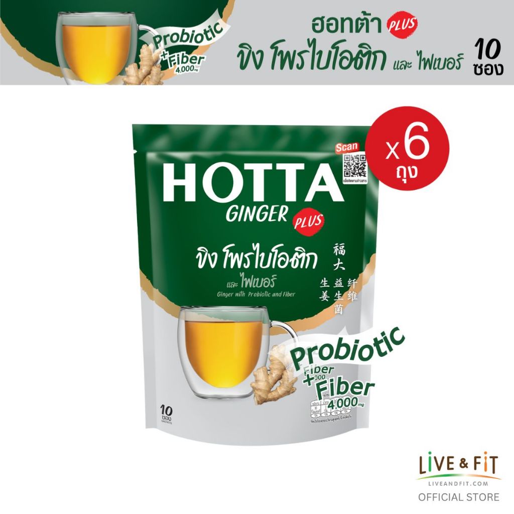 สูตรใหม่! HOTTA น้ำขิงฮอทต้า เครื่องดื่มขิงผงสำเร็จรูป ขิงผสมโพรไบโอติกและใยอาหาร 4,000 มก ขนาด 10 ซ