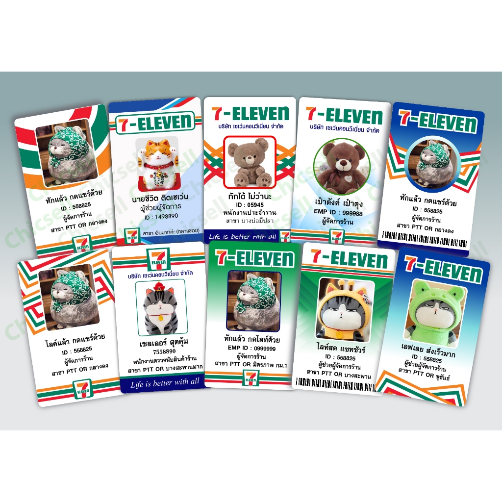 บัตรพนักงาน PVC  (7-11) เปลี่ยนรูปเปลี่ยนชื่อได้ มีแบบให้เลือกเยอะ