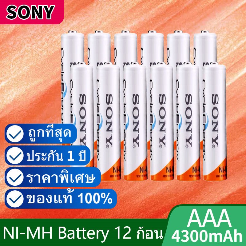 SONY ถ่านชาร์จ AAA 4300 mAh ที่ชาร์จ NIMH Rechargeable Battery（AAA 12ก้อน）1.2V