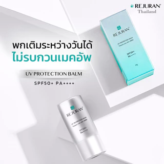 REJURAN UV PROTECTION BALM SPF 50+ PA++++ รีจูรัน ยูวีโพรเทคชั่น บาล์ม SPF 50+ PA++++