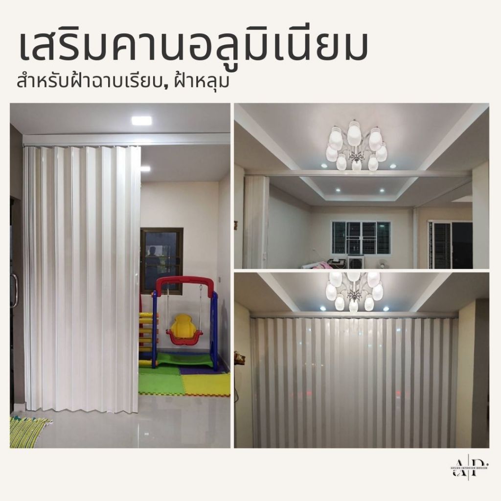 คานอลูมิเนียมสำหรับยึดฉากกั้นห้อง