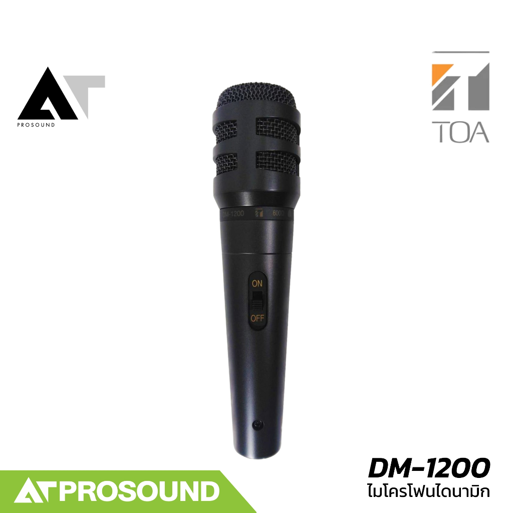 TOA DM-1200 ไมค์ไดนามิก การตอบสนองความถี่ 50 – 12,000 Hz พร้อมกับสวิตซ์เปิด-ปิด AT Prosound