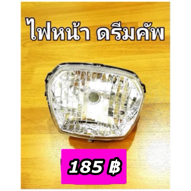 ไฟหน้า ดรีมซุปเปอร์คัพ DREAM110i ดรีม110i
