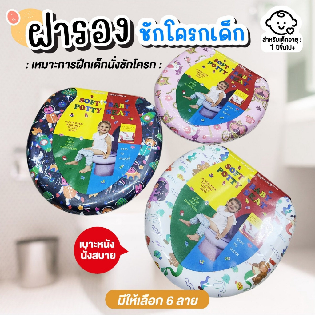 ฝารองนั่งชักโครกเด็กเสริมฟองน้ำ ที่รองชักโครกเด็ก ที่รองนั่งชักโครกเด็ก ใช้กับชักโครกผู้ใหญ่