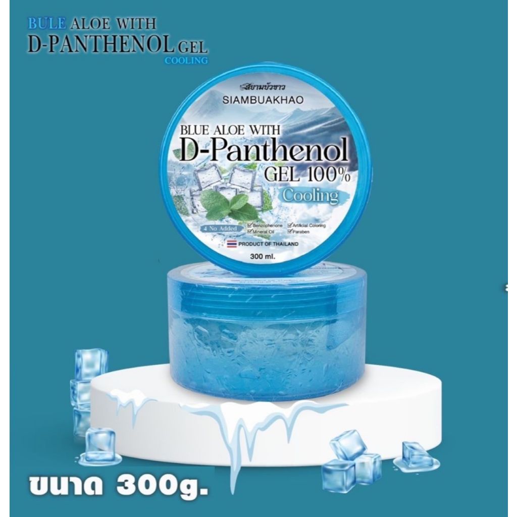 เจลบำรุงผิว สูตรเย็น Blue Aloe ว่านหางจระเข้ ผสมผลึกเมนทอล ผิวนุ่มชุมชื่น เย็นสบายผิว