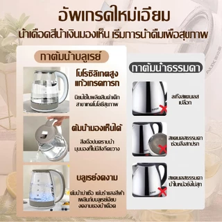 【รับประกัน40ปี】กาต้มน้ำไฟฟ้า 2L กาน้ำร้อน 2400W ร้อนเร็ว 3นาที ตัดไฟอัตโนมัติ กาน้ำร้อนไฟฟ้า Electric kettle