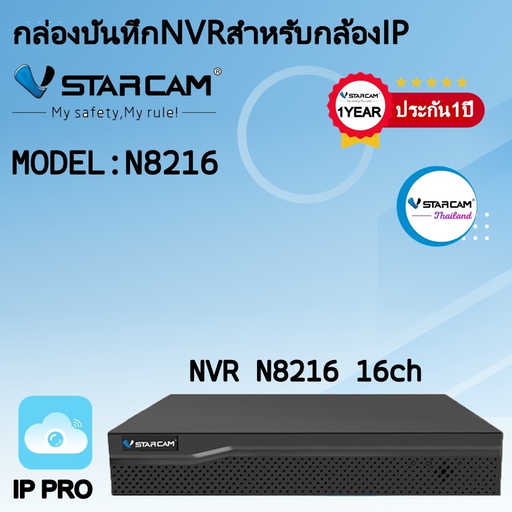 VStarcam กล่องบันทึกกล้อง IP Camera รุ่น NVR N8216P / 16 CH รองรับกล้องได้ถึง16ตัว