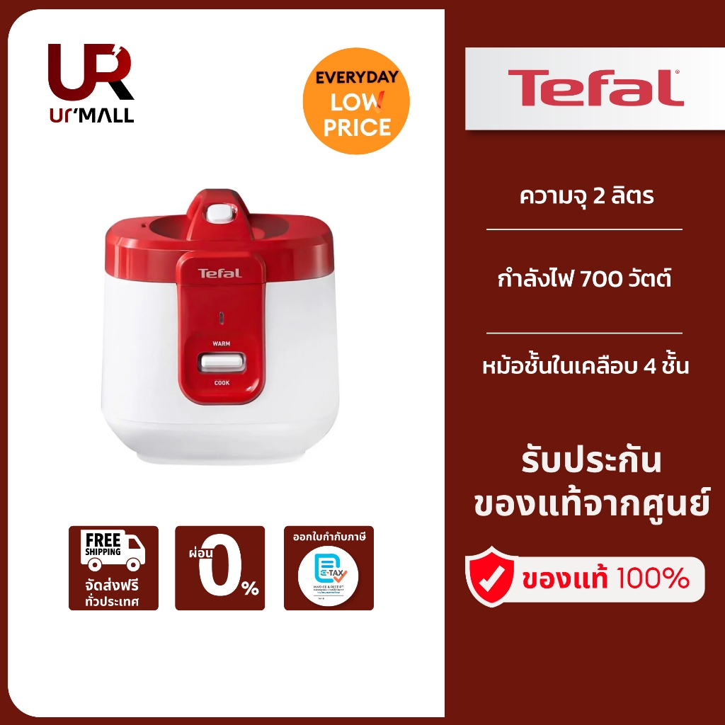 TEFAL หม้อหุงข้าวดิจิตอล รุ่น RK362566 ความจุ 2 ลิตร กำลังไฟ 700วัตต์ เทคโนโลยีให้ความร้อนจากทั้งตัวเครื่องและฝา
