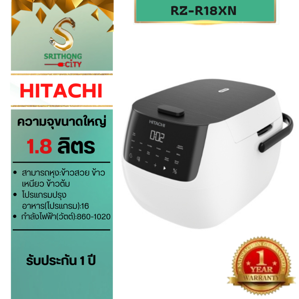 HITACHI หม้อหุงข้าวระบบไมโครคอมพิวเตอร์ ขนาด 1.8 ลิตร รุ่น RZ-R18XN