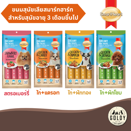 SmartHeart ขนมสุนัขเลีย ขนาดแพ็ค 15g.x4 ซอง มี 4 รสชาติให้เลือก