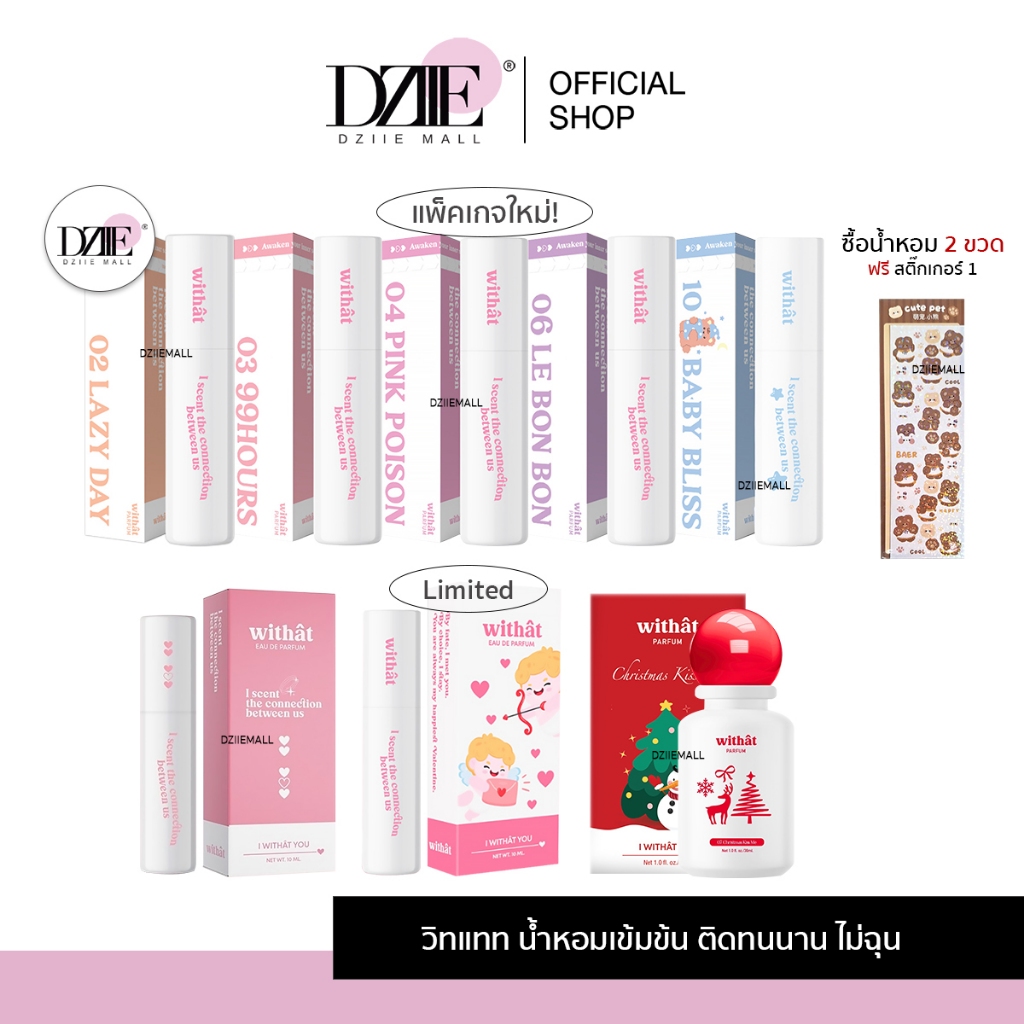 [ซื้อน้ำหอม 2 ขวดแถมสติกเกอร์] Withat วิทแทท โอ เดอ น้ำหอม กลิ่นหอม กลิ่นคุณหนู ติดทน เพอร์ฟูม 10ml