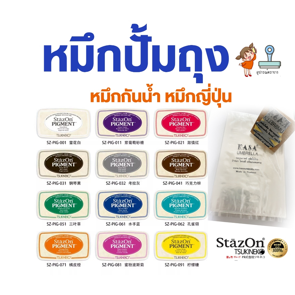 ถาดหมึกปั้มแก้ว, ปั้มถุง, ปั้มพลาสติก หมึกกันน้ำ นำเข้าจากญี่ปุ่น StazOn ขนาด ตลับแป้นหมึกด้านใน 75 x 35mm