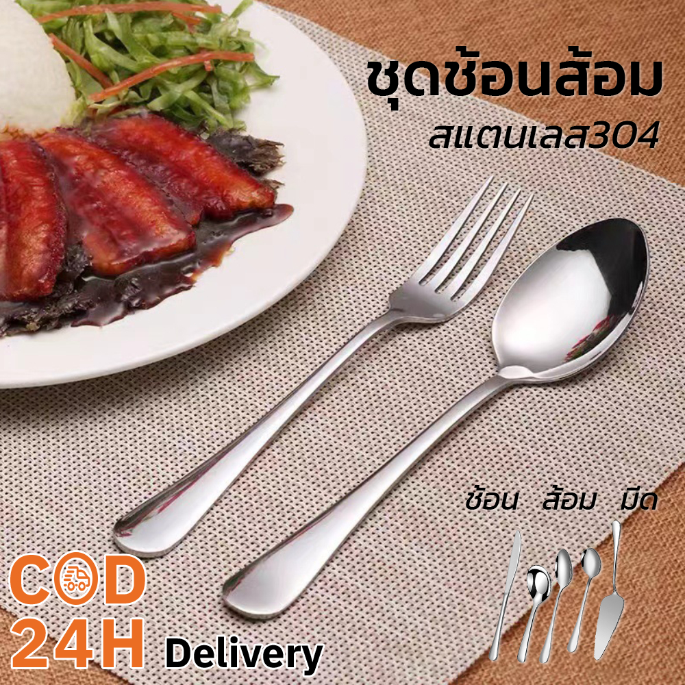 ช้อนส้อมกินข้าวแบบหนา ช้อนส้อม มีดเสต็ก ไม้พายเค้ก สแตนเลส304 คุณภาพสูง มีดและส้อมสำหรับอาหารฝรั่ง