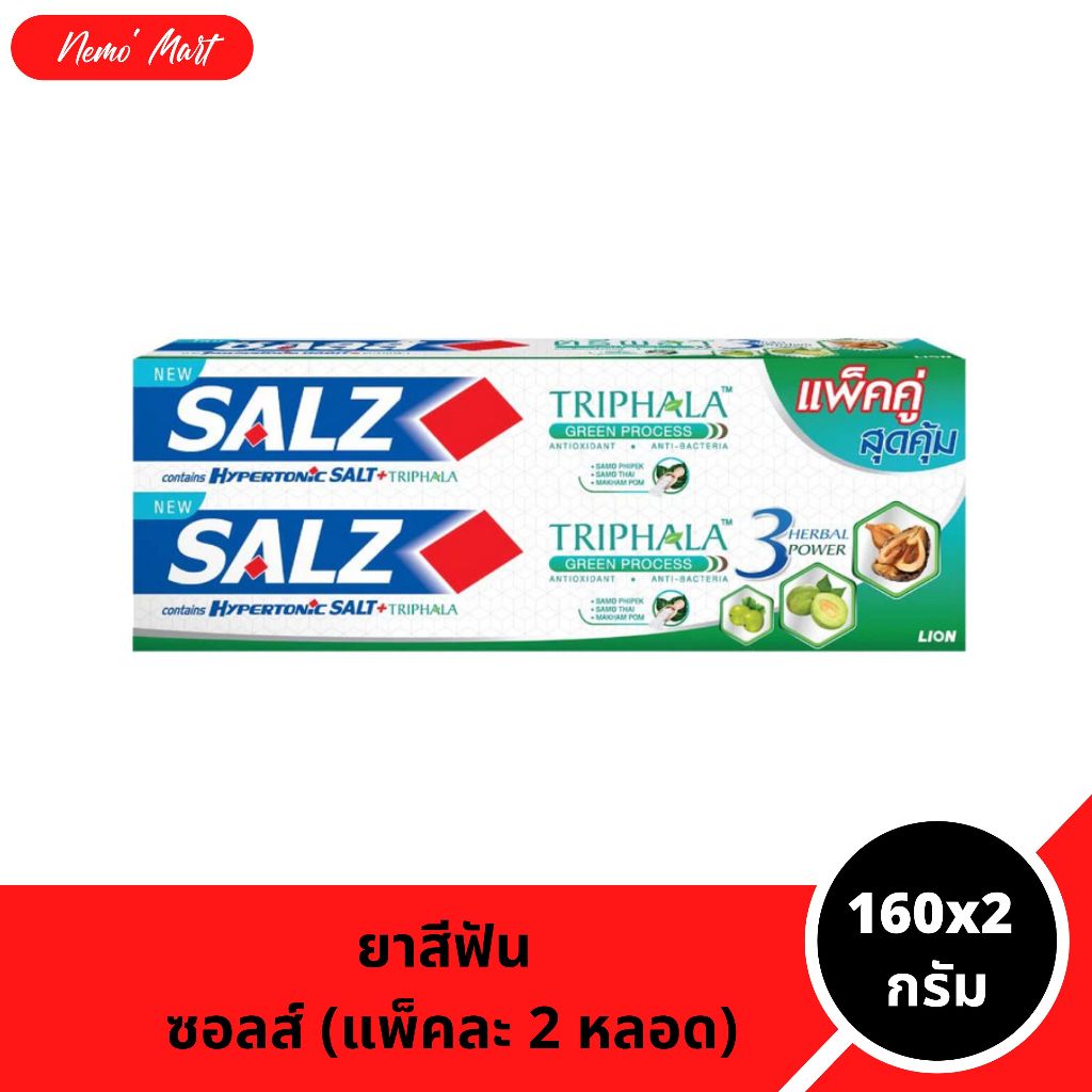 ยาสีฟัน ซอลส์ (2 หลอด) สูตร ตรีผลา Triphala ขนาด 160x2 กรัม