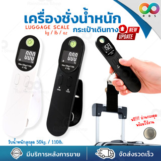 RAINBEAU ที่ชั่งน้ำหนักกระเป๋าเดินทาง ตาชั่งดิจิตอล ไฟ Backl…