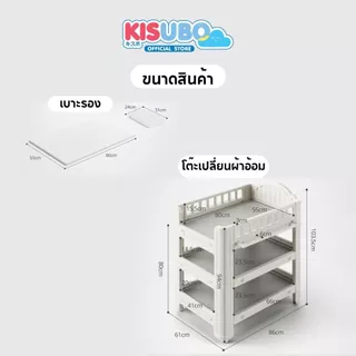 KISUBO ชั้นเปลี่ยนผ้าอ้อม 62-108cm Baby Changing Table พลาสติกแข็งแรง มีล้อล็อคได้