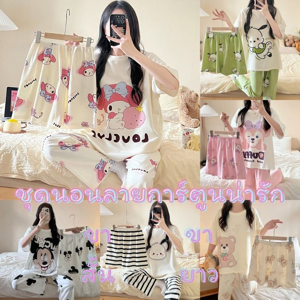 PAJAMAS HOMEWEAR ชุดนอนเสื้อกางเกง ชุดนอนน่ารักๆ ชุดนอนผ้านุ่มๆ🪁 เสื้อแขนสั้น คอกรม ไม่อึดอัด