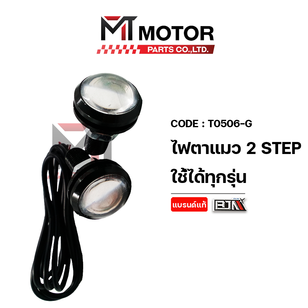 ไฟตาแมว 2 STEP [สีเขียว,ขาว] (T0506) [BJN x MT] ไฟตาแมวSUZUKI หลอดไฟตาแมวKAWASAKI ไฟเลี้ยวตาแมวWAVE