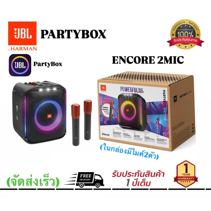 JBL PARTYBOX ENCORE พร้อมไมโครโฟนไร้สาย2 กำลังขับ(100 วัตต์)