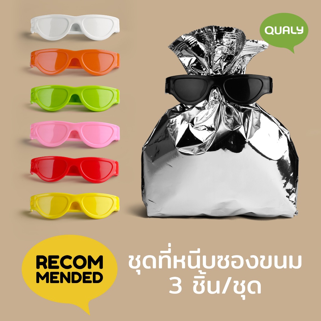 Bag Clip pack 3 Black-Red-Green ที่หนีบถุงขนมเมื่อทานไม่หมด หนีบถุง ดีไซน์ แว่นตา Qualy (ควอลี่)