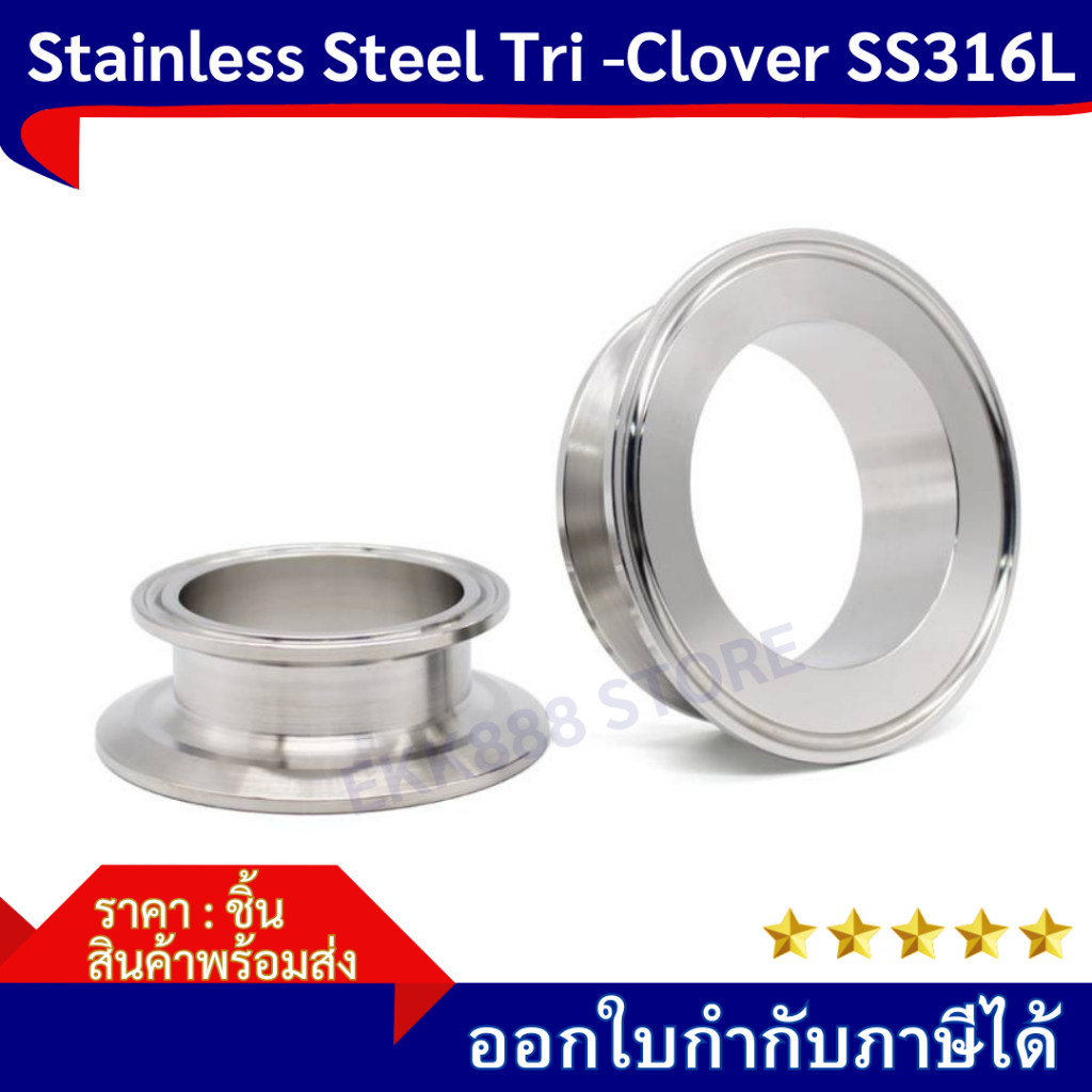 Ferrule Tri Clamp Reducer End cab SS316L ข้อลดเฟอร์รูล มีหลายขนาดให้เลือก