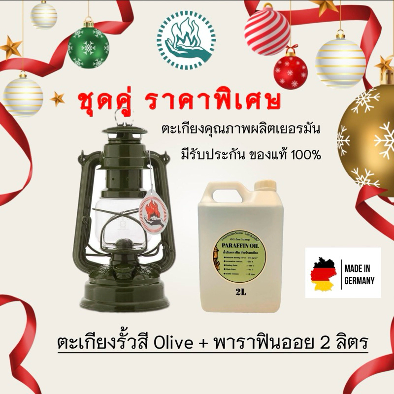 ตะเกียงรั้ว Feuerhand baby special 276 สี เขียวทหาร พร้อมน้ำมันพาราฟิน 2 ลิตร