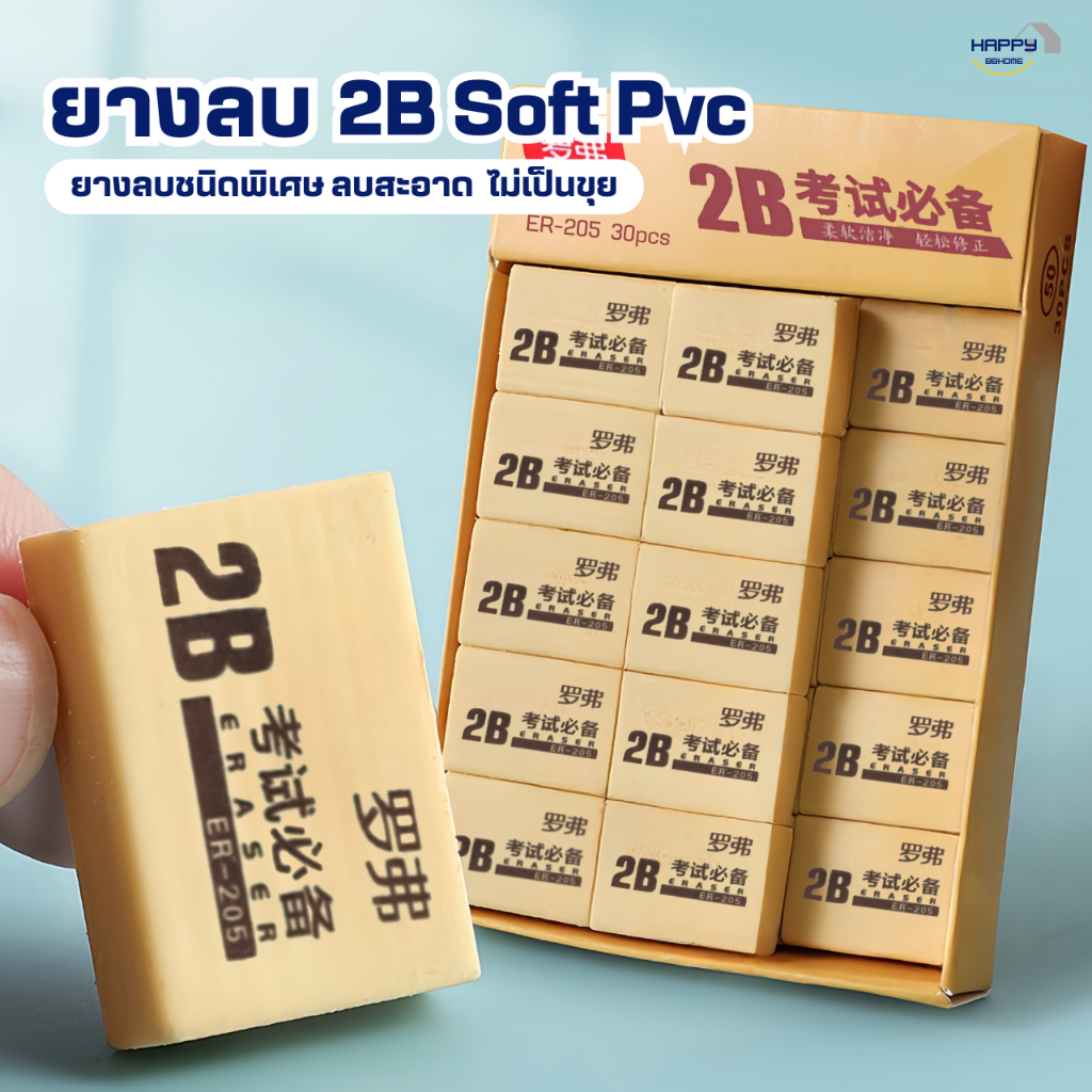 ยางลบ2B Soft Pvcไร้ฝุ่น ลบสะอาด ยางลบแบบก้อน ยางลบดินสอ เครื่องเขียน  อุปกรณ์การเรียน 4B ยางลบเกาหลี