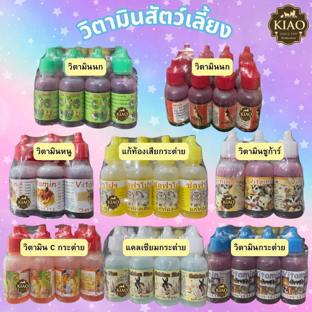ยกเเพ็คสุดคุ้ม บำรุงสัตว์เลี้ยงเเบบหยดน้ำ หนู นก ฟันเเทะ กระรอก ไก่ เสริม อาทิตย์ละ 2 ครั้ง