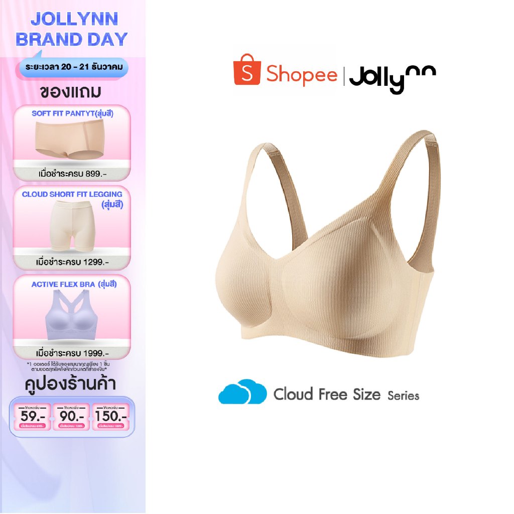 Jollynn [Cloud] Diamond Collagen+ ชุดชั้นในไร้ตะขอ ผ้าผสมเส้นใยคลอลาเจน ทำให้ผิวไม่แห้ง สวมใส่สบาย ความยืดหยุ่นสูง