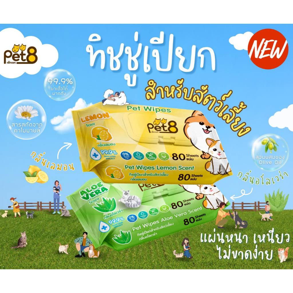 PET8 ทิชชู่เปียก สำหรับสัตว์เลี้ยง ขนาด 80 แผ่น ปราศจากแอลกอฮอล์และพาราเบน