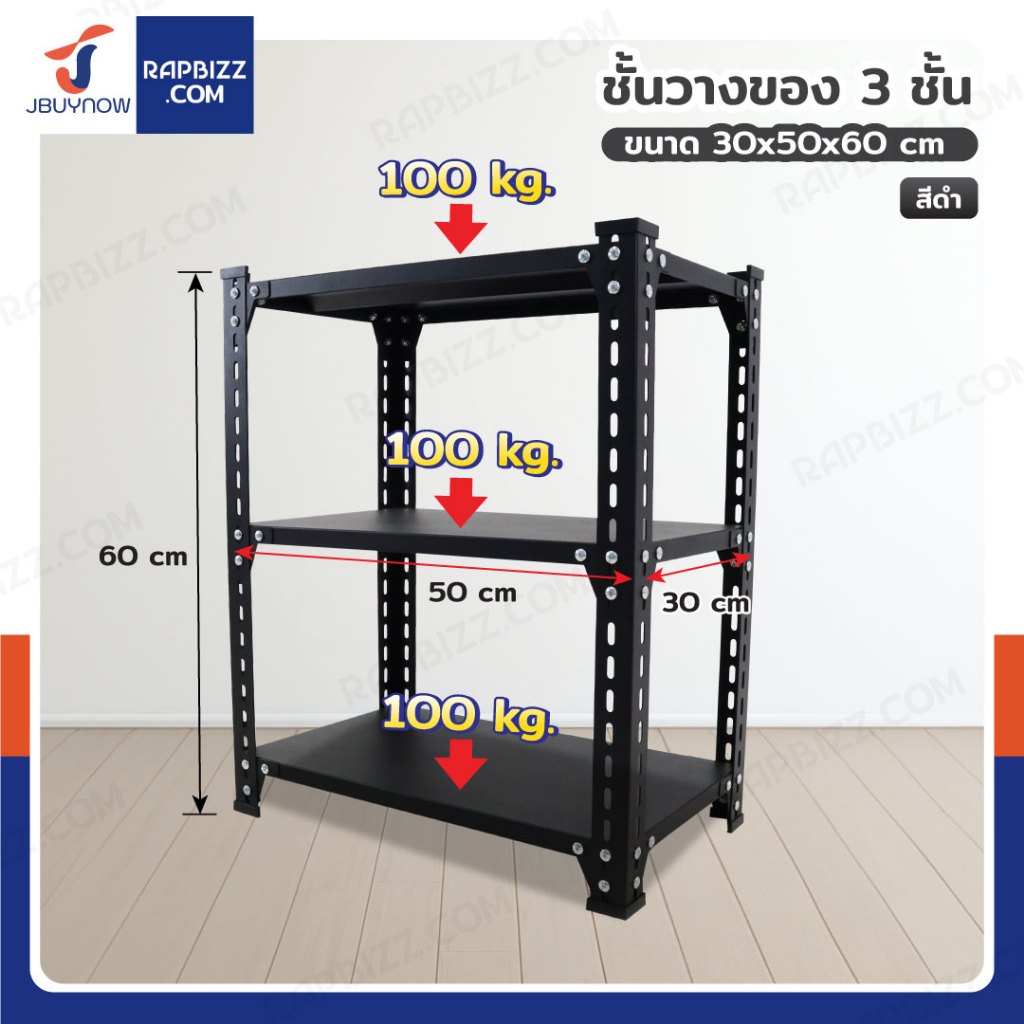 ชั้นวางของเหล็ก 3 ชั้น ชั้นวางอเนกประสงค์ สีดำ 30x50x60 cm