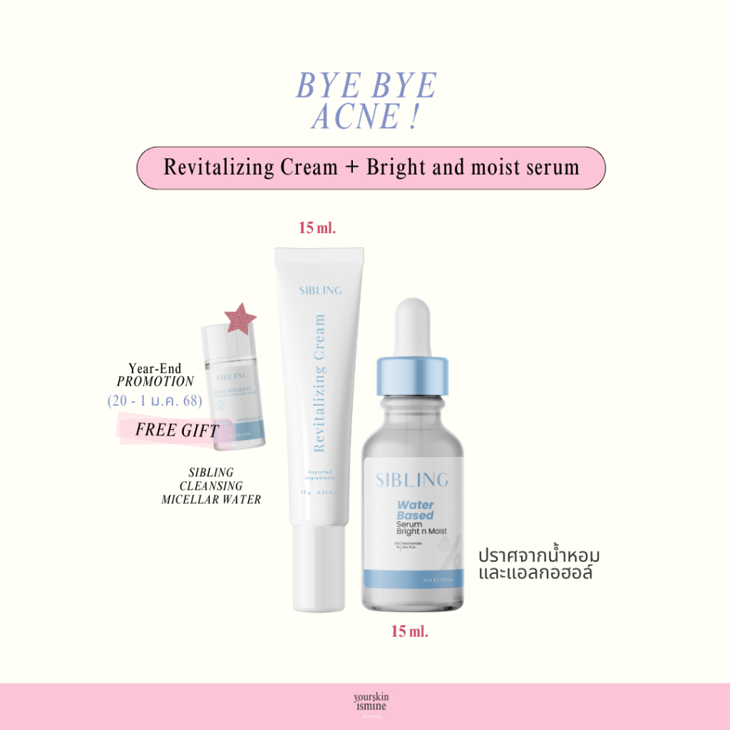 (พร้อมส่ง) SIBLING DUO l เซรั่มซิบบลิ้ง รีไวท์ *ฟรีคลีนซิ่งซิบบลิ้ง 1 ชิ้น*