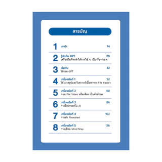 สำนักพิมพ์ เช็ก หนังสือ 12 เครื่องมือ AI อัจฉริยะช่วยคุณทำงานไวขึ้น 10 เท่า