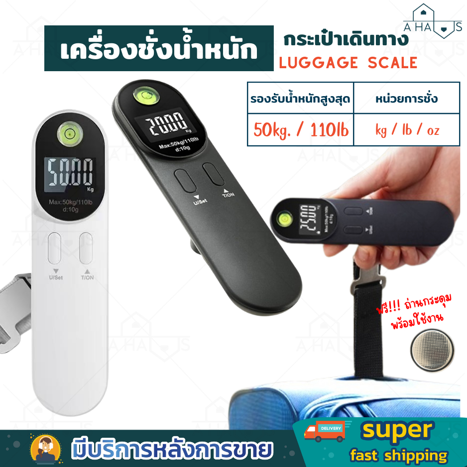 🟢ส่งไว🟢 A HAUS ที่ชั่งน้ำหนัก ที่ชั่งน้ำหนักกระเป๋าเดินทาง ดิจิตอล แบบพกพา 50 Kg. LCD Diplay พร้อมไฟ BlackLight