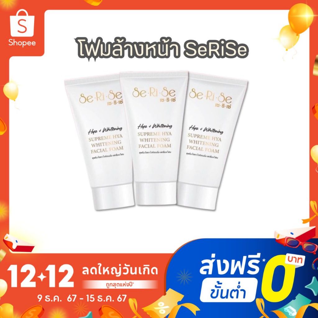โฟมล้างหน้าเซริเซ่ SeRiSe (โฟมล้างหน้าอิงฟ้า) ขนาด 100 กรัม