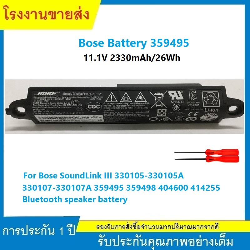 ★For Bose SoundLink III 330105 330107A 359495 359498 414255 404600 battery แบตเตอรี่ลำโพง