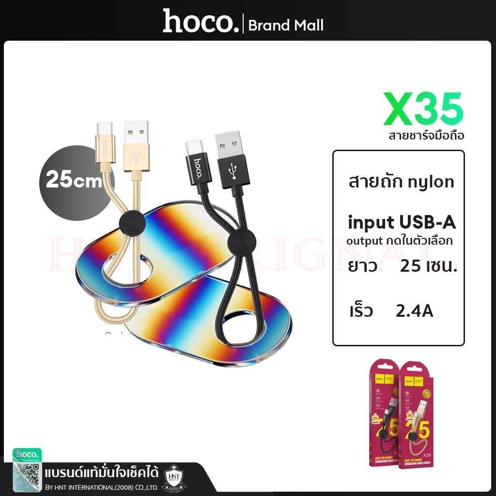 Hoco X35 สายชาร์จพกพา ยาว 25เซนติเมตร (0.25M) สำหรับชาร์จคู่กับแบตสำรอง PowerBank Premium charging data cable