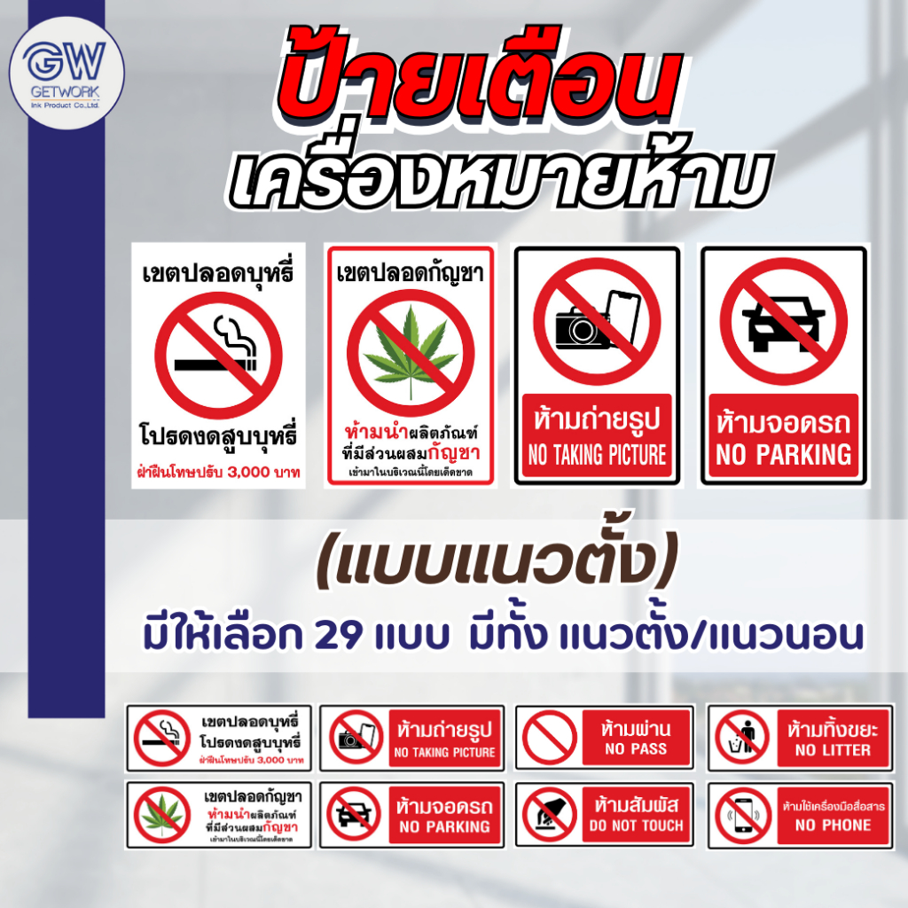 ป้ายเตือนหยุด ป้ายห้าม (แนวตั้ง)  ป้าย Safety สีแดง มีทั้ง สติ๊กเกอร์ PVC/พลาสวูด ทนทาน กันแดด กันน้ำ